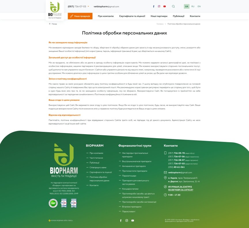 дизайн внутрішніх сторінкок на тему Медична тематика — Корпоративний сайт Biofarm 6