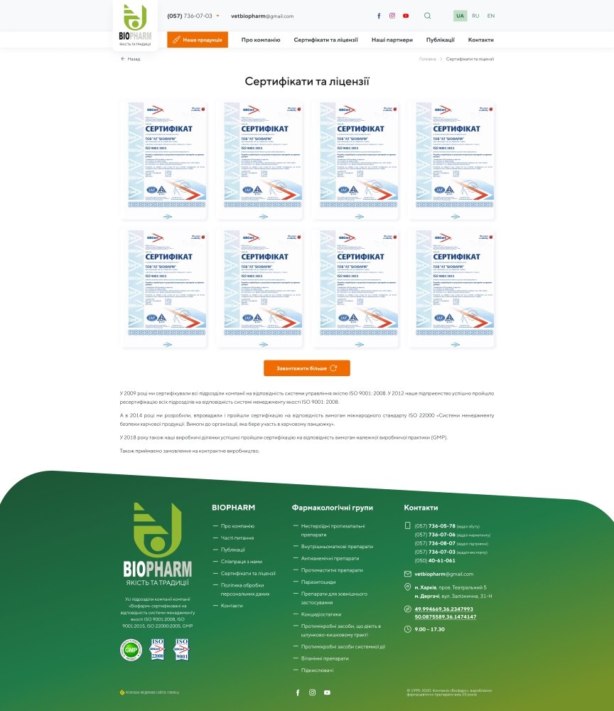 дизайн внутрішніх сторінкок на тему Медична тематика — Корпоративний сайт Biofarm 10