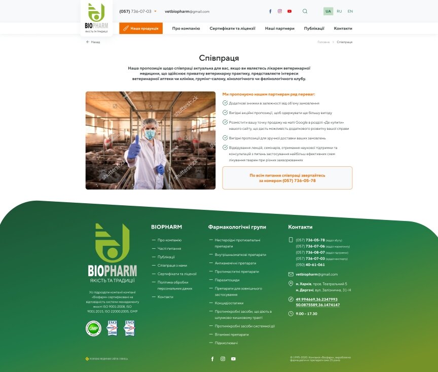 дизайн внутрених страниц на тему Медицинская тематика — Корпоративный сайт Biofarm 11