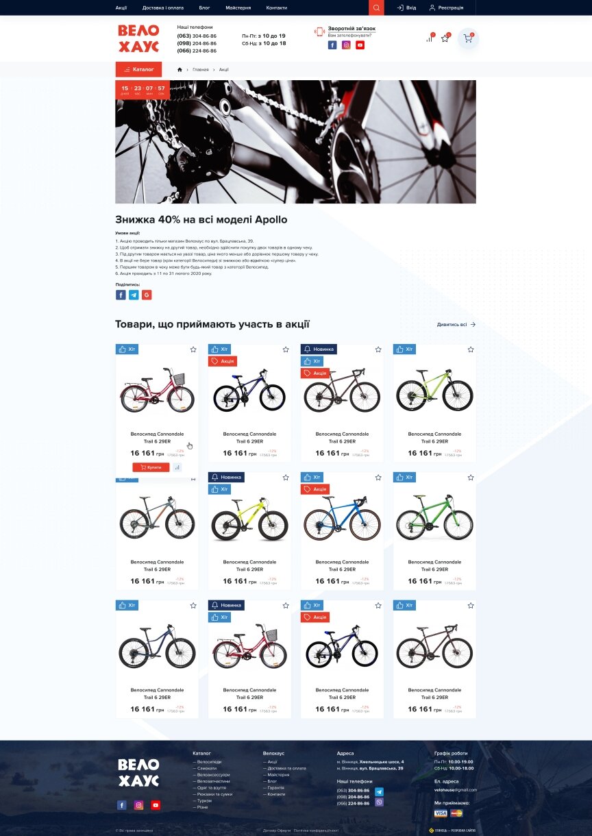 дизайн внутрішніх сторінкок на тему Спорт і відпочинок — Інтернет-магазин Велохаус 2