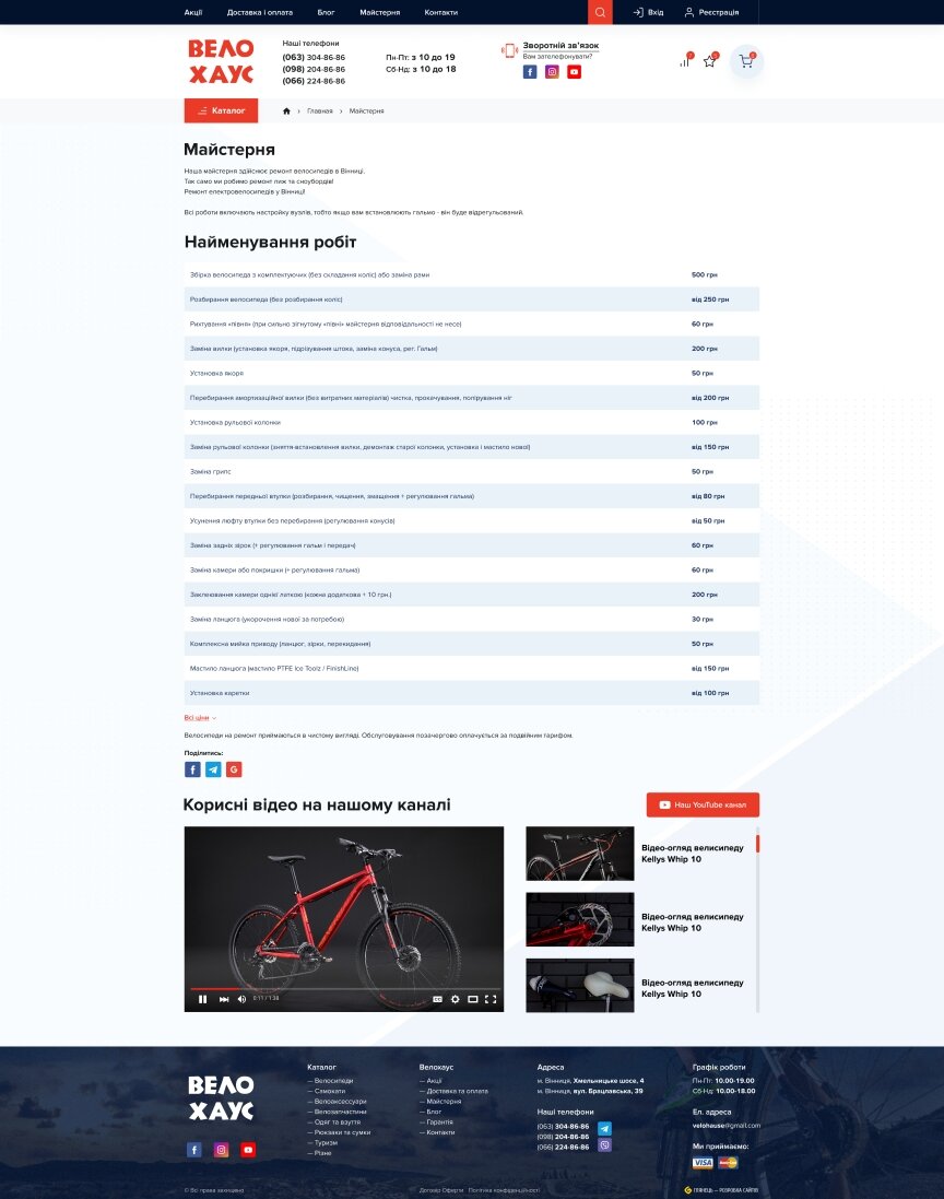 дизайн внутрішніх сторінкок на тему Спорт і відпочинок — Інтернет-магазин Велохаус 16