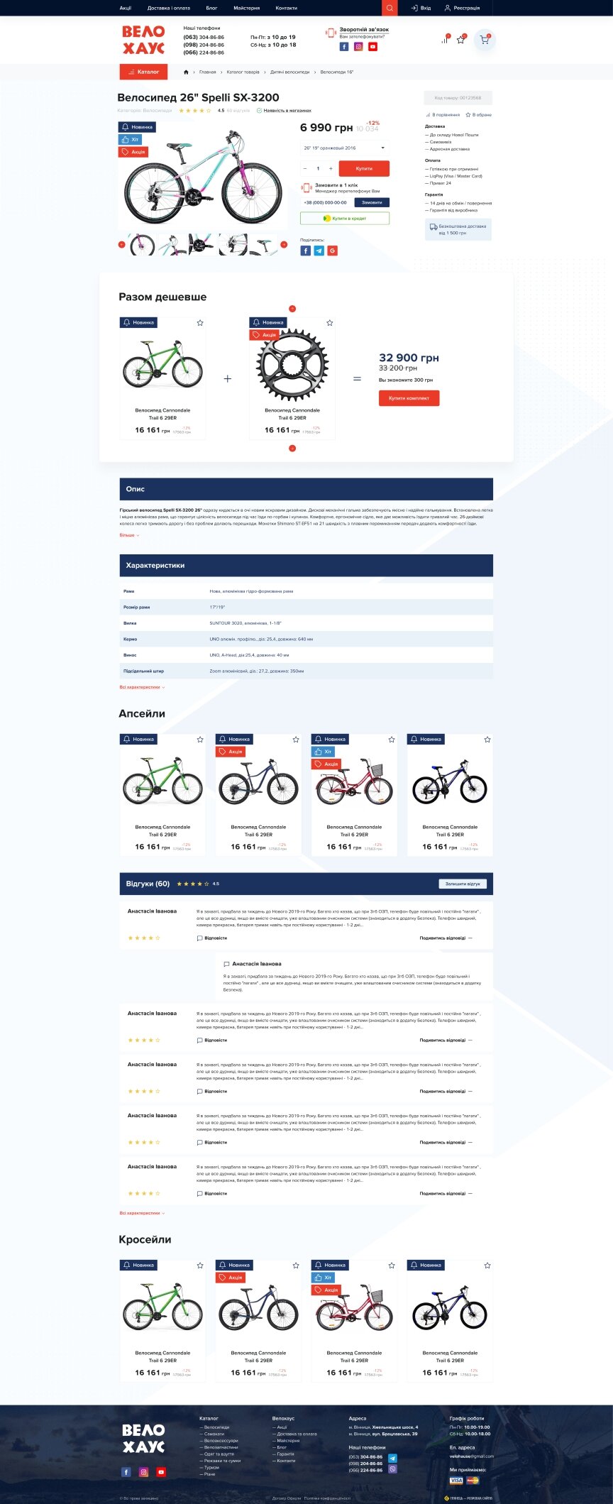дизайн внутрішніх сторінкок на тему Спорт і відпочинок — Інтернет-магазин Велохаус 28