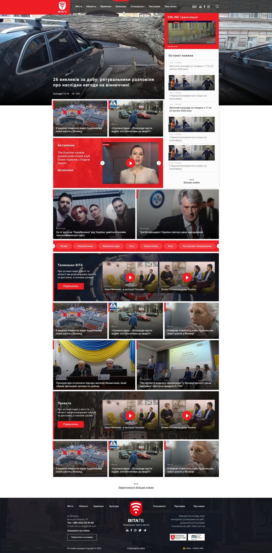 дизайн внутрішніх сторінкок на тему Міський портал — Сайт для телеканалу "ВІТА ТБ" 2