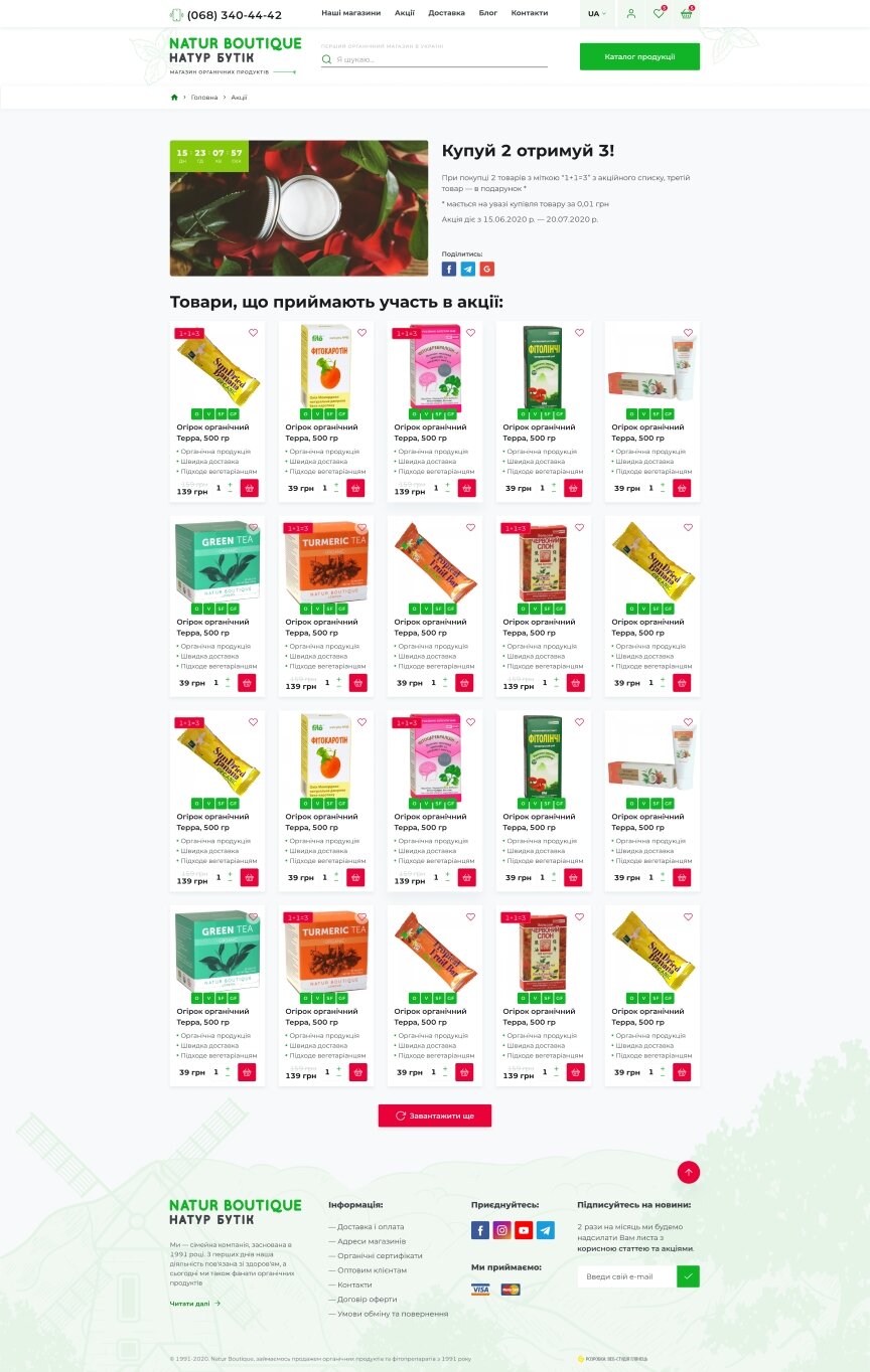 дизайн внутрішніх сторінкок на тему Продукти харчування — Інтернет-магазин Натур Бутік 2