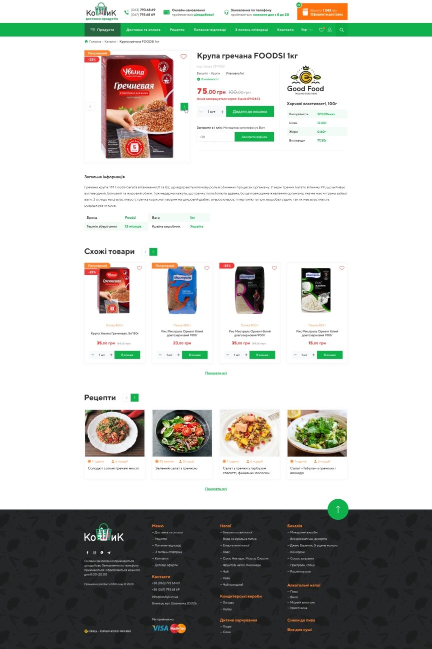 interior page design on the topic Food — Koshyk online store 14