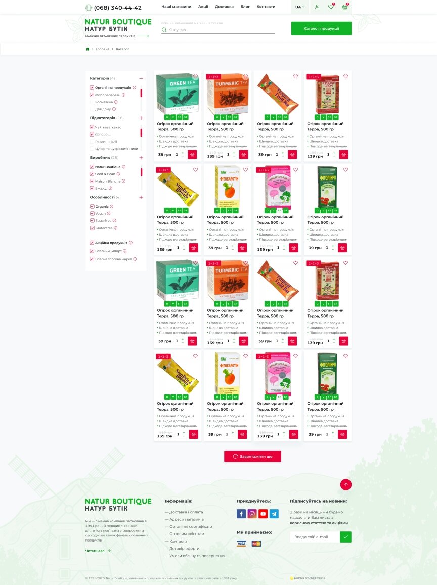 дизайн внутрішніх сторінкок на тему Продукти харчування — Інтернет-магазин Натур Бутік 9