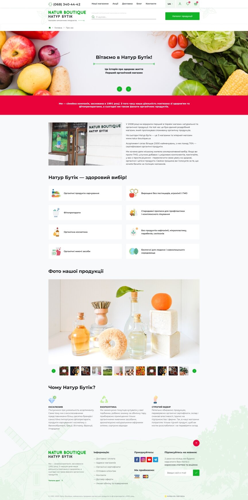 дизайн внутрішніх сторінкок на тему Продукти харчування — Інтернет-магазин Натур Бутік 23