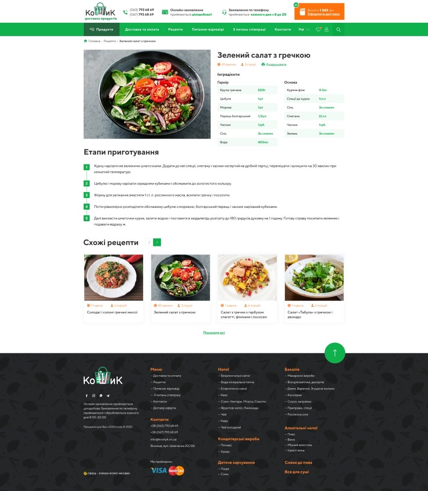 interior page design on the topic Food — Koshyk online store 28