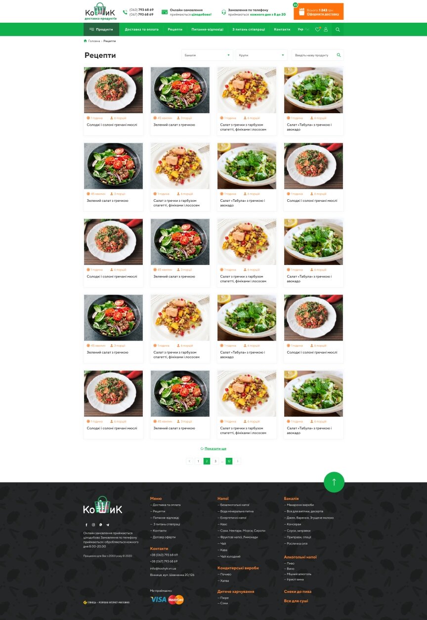 interior page design on the topic Food — Koshyk online store 27