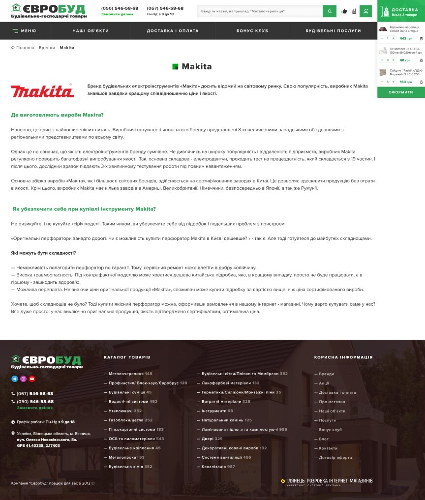 дизайн внутрішніх сторінкок на тему Будівництво та ремонт — Інтернет-магазин Євробуд 4