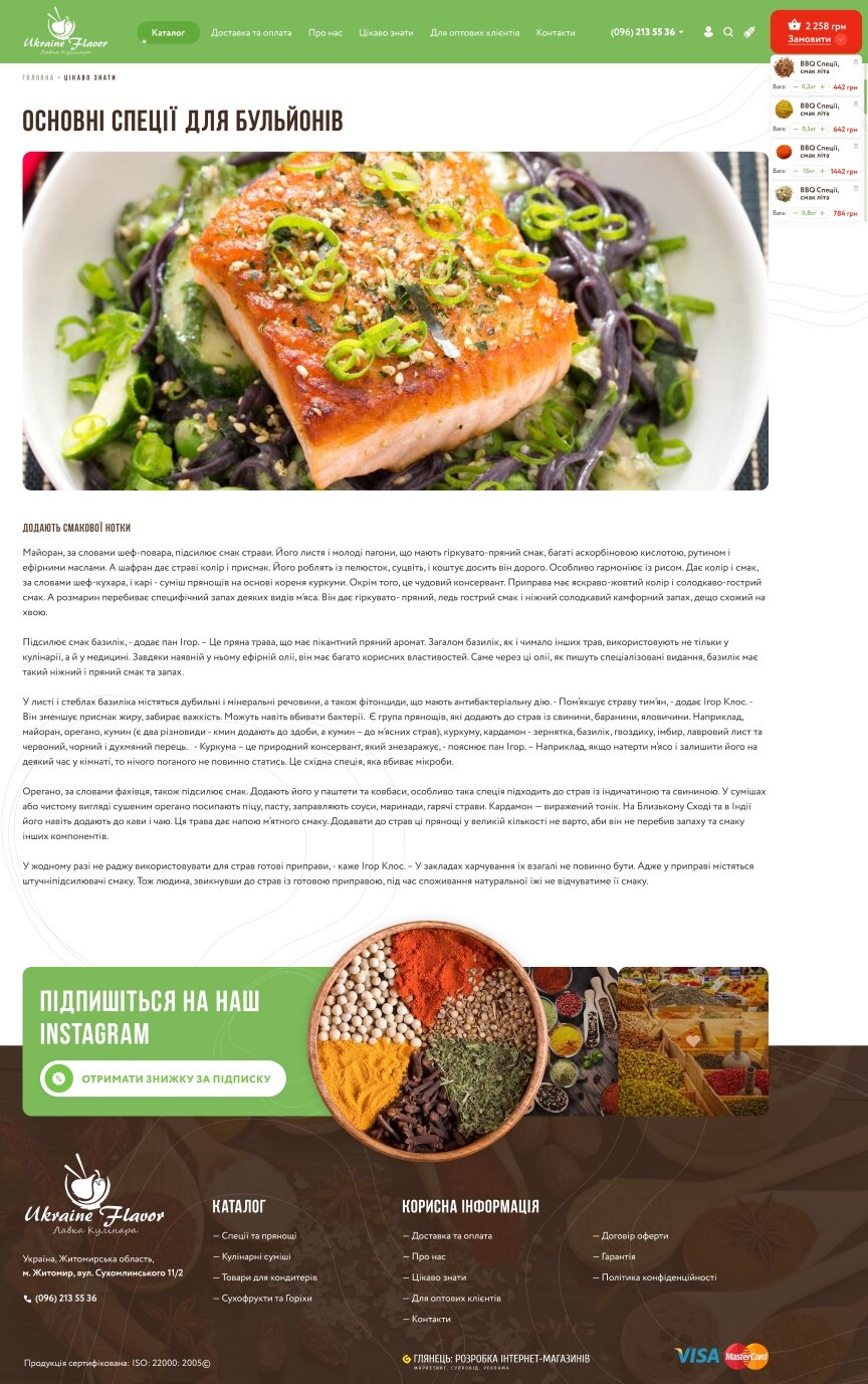 дизайн внутрішніх сторінкок на тему Продукти харчування — Інтернет-магазин Лавка кулінара 23