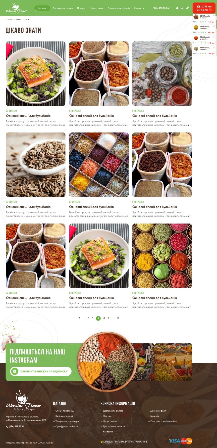 дизайн внутрішніх сторінкок на тему Продукти харчування — Інтернет-магазин Лавка кулінара 22
