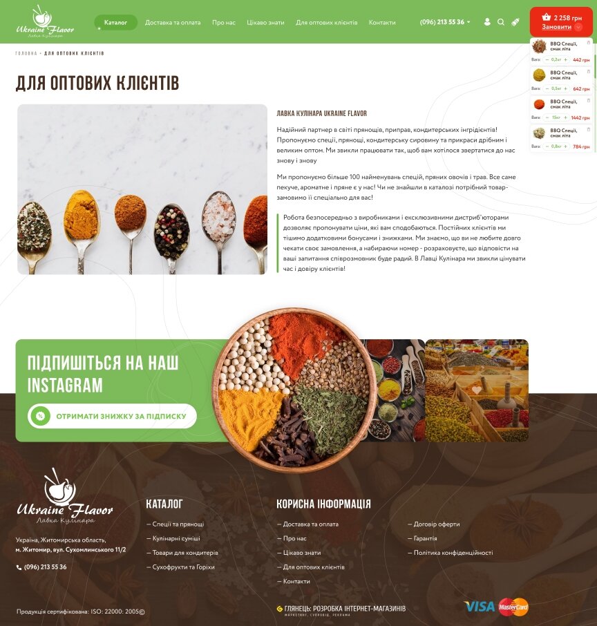 дизайн внутрішніх сторінкок на тему Продукти харчування — Інтернет-магазин Лавка кулінара 11