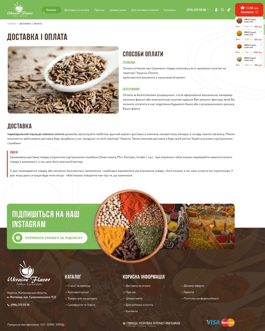 дизайн внутрішніх сторінкок на тему Продукти харчування — Інтернет-магазин Лавка кулінара 12