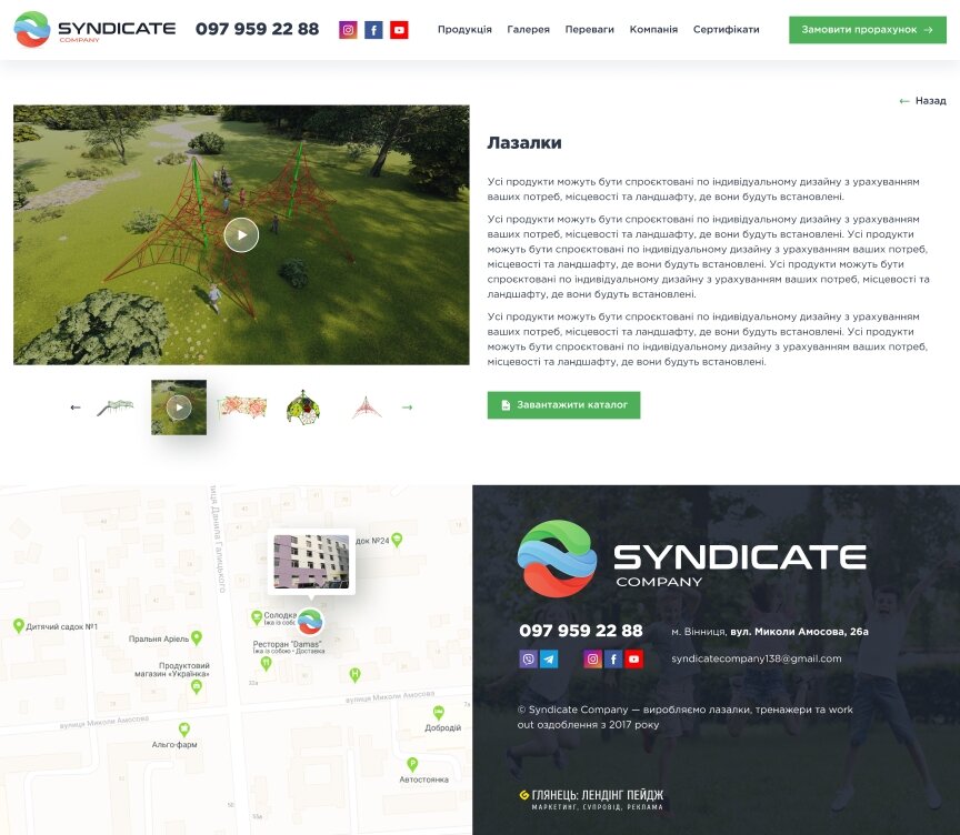 дизайн внутрішніх сторінкок на тему Спорт і відпочинок — Односторінковий сайт Syndicate 7