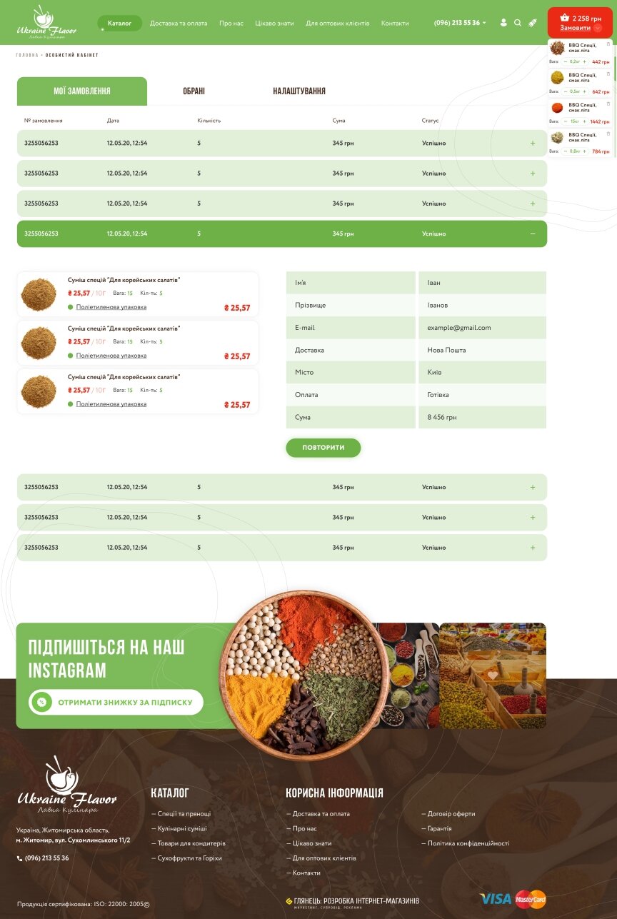 дизайн внутрішніх сторінкок на тему Продукти харчування — Інтернет-магазин Лавка кулінара 16