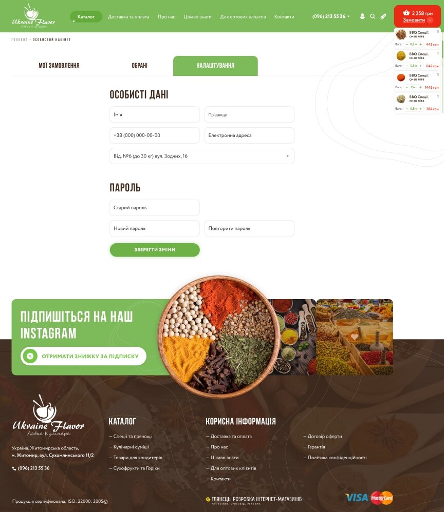 дизайн внутрішніх сторінкок на тему Продукти харчування — Інтернет-магазин Лавка кулінара 17