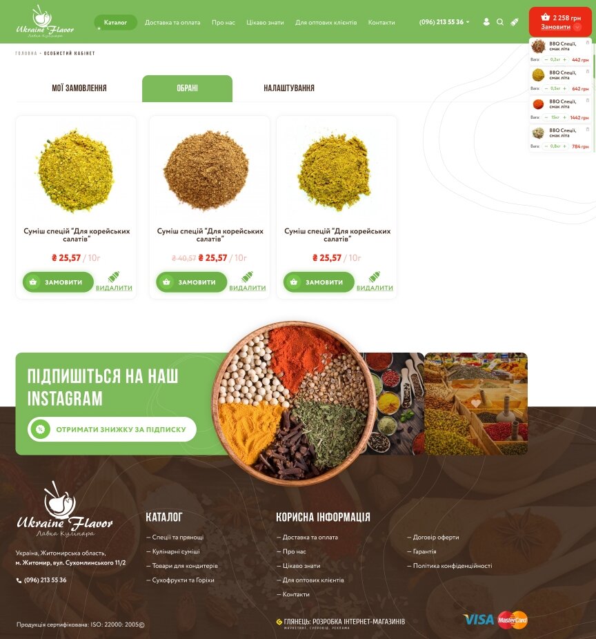 дизайн внутрішніх сторінкок на тему Продукти харчування — Інтернет-магазин Лавка кулінара 18