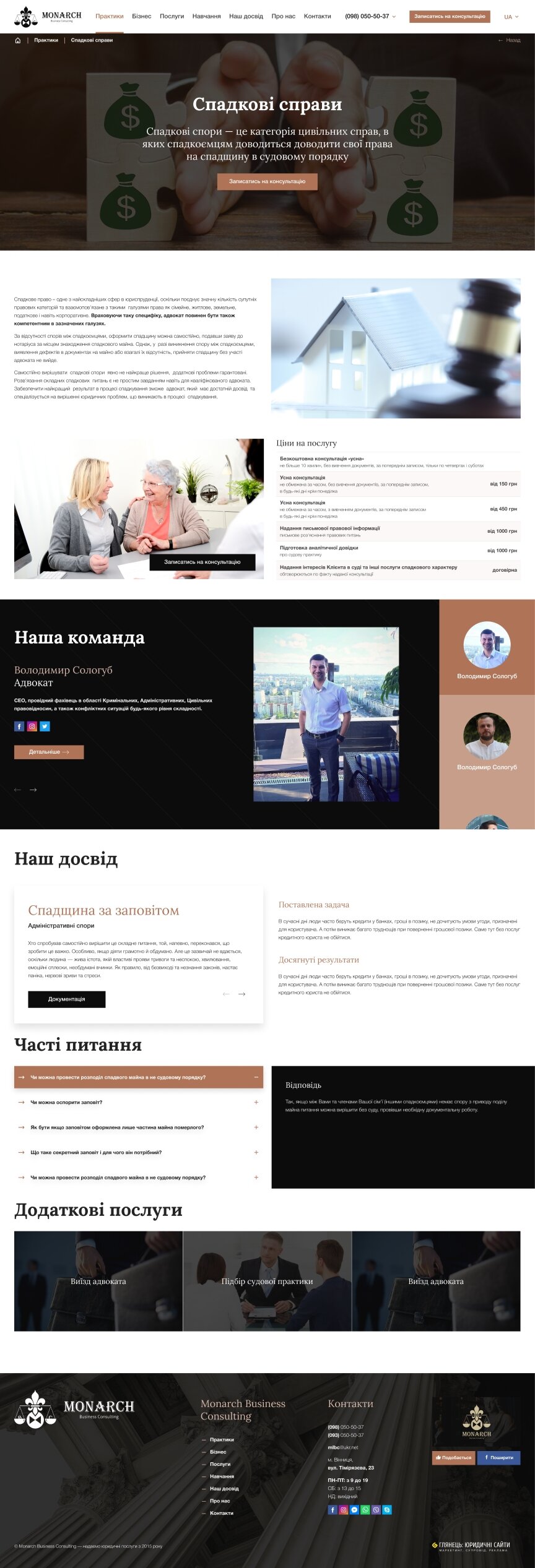 дизайн внутрішніх сторінкок на тему Бізнес і компанії — Корпоративний сайт Monarch Business Consulting 11