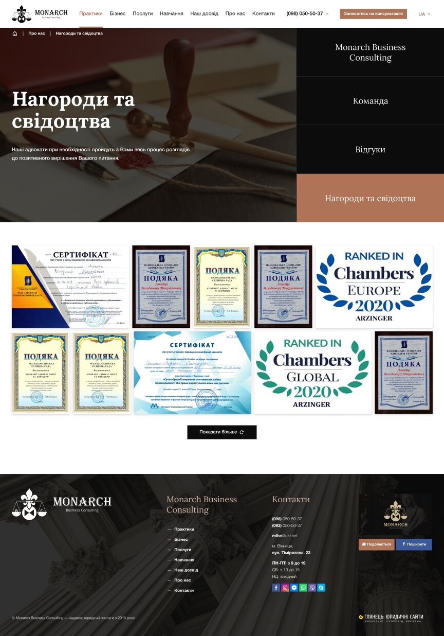 дизайн внутрішніх сторінкок на тему Бізнес і компанії — Корпоративний сайт Monarch Business Consulting 16