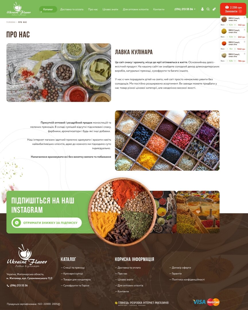 дизайн внутрішніх сторінкок на тему Продукти харчування — Інтернет-магазин Лавка кулінара 20