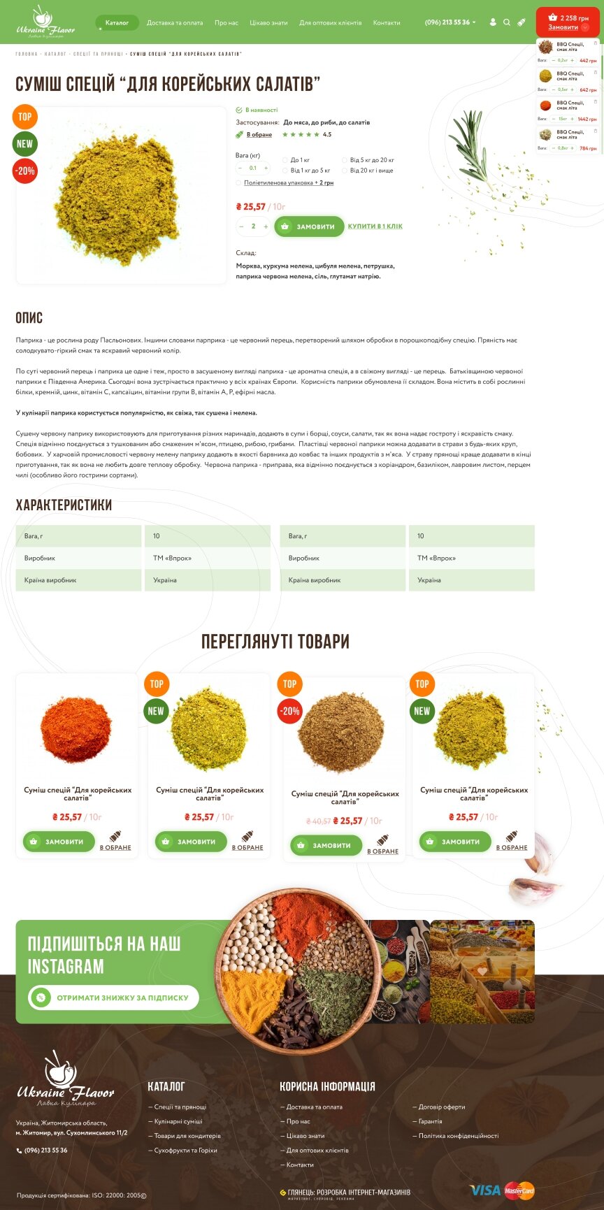 дизайн внутрішніх сторінкок на тему Продукти харчування — Інтернет-магазин Лавка кулінара 21