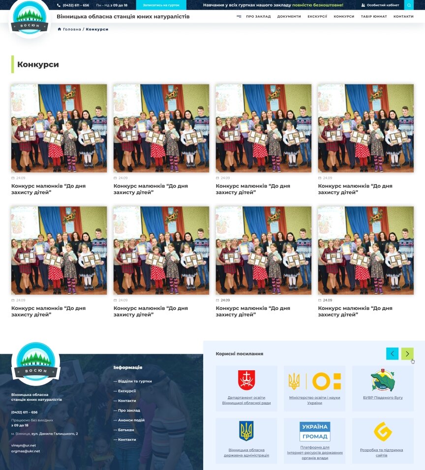 дизайн внутрішніх сторінкок на тему Навчання — Сайт для Вінницької обласної станції юних натуралістів 27