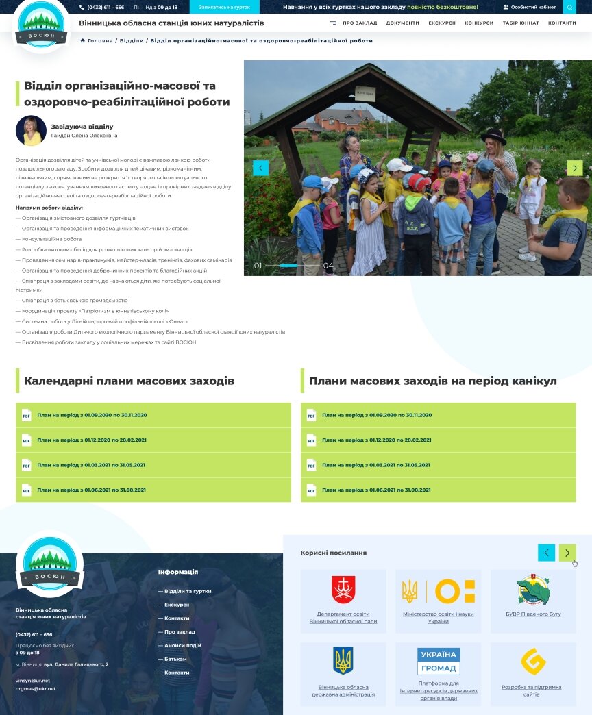 дизайн внутрішніх сторінкок на тему Навчання — Сайт для Вінницької обласної станції юних натуралістів 21