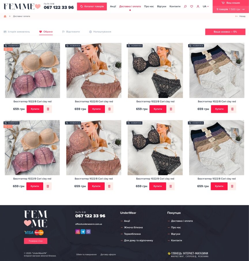 дизайн внутрішніх сторінкок на тему Жіноча тематика — Інтернет-магазин Femme 12