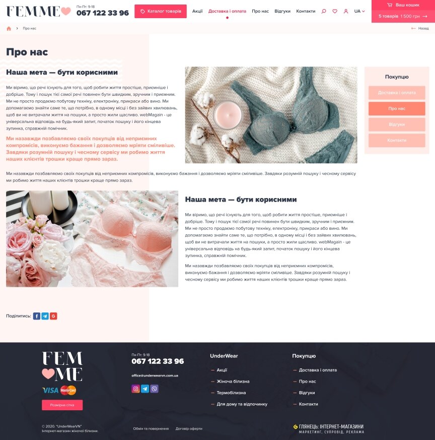 дизайн внутрішніх сторінкок на тему Жіноча тематика — Інтернет-магазин Femme 16