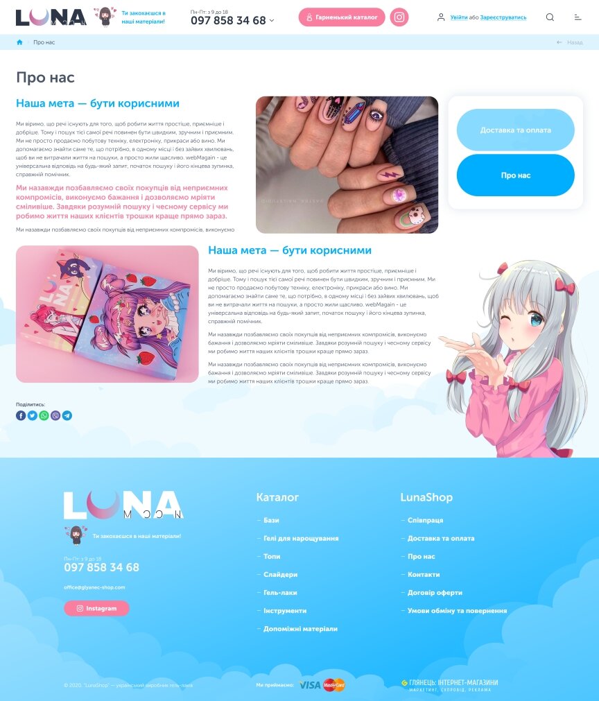 дизайн внутрішніх сторінкок на тему Жіноча тематика — Інтернет-магазин Luna Nail Shop 37