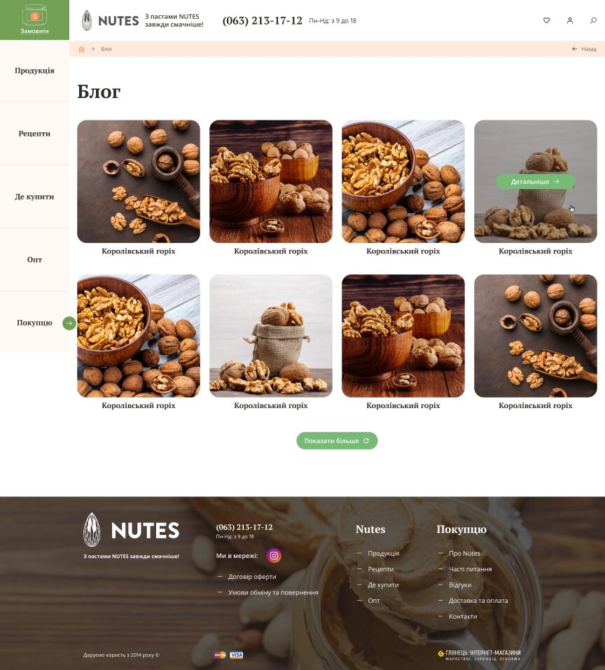 дизайн внутрішніх сторінкок на тему Продукти харчування — Інтернет-магазин Nutes 19