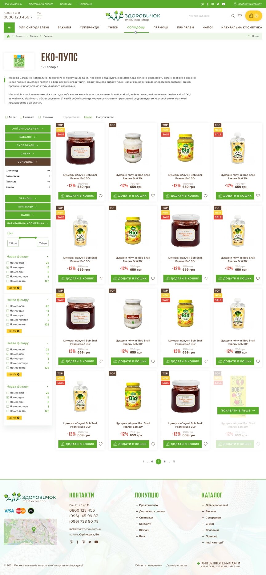 дизайн внутрішніх сторінкок на тему Продукти харчування — Інтернет-магазин Здоровичок 12
