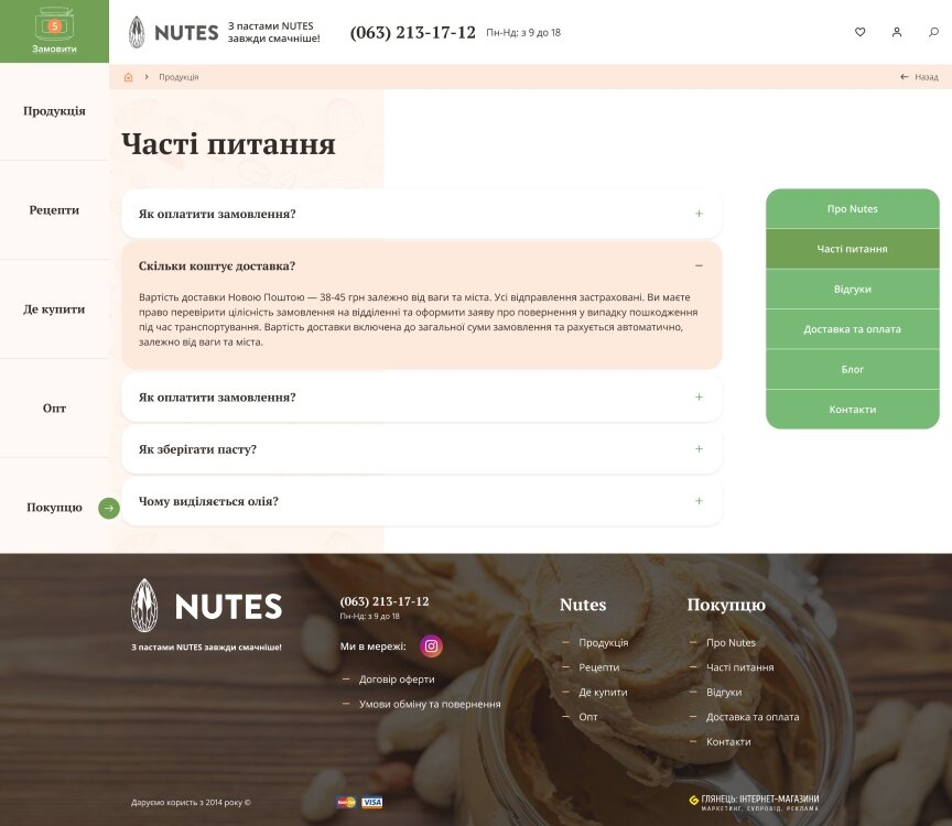 дизайн внутрішніх сторінкок на тему Продукти харчування — Інтернет-магазин Nutes 39