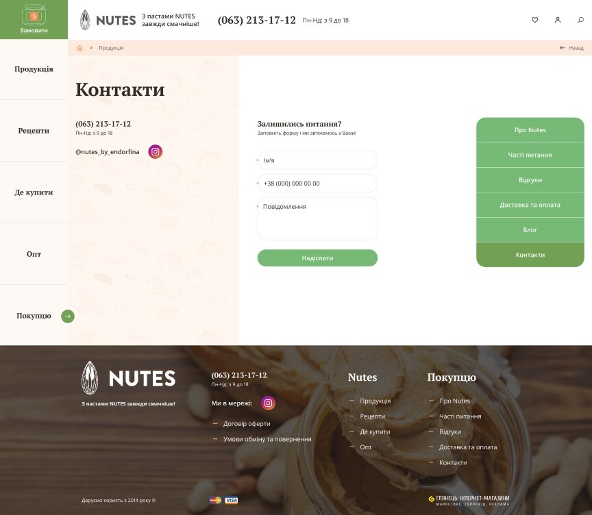 дизайн внутрішніх сторінкок на тему Продукти харчування — Інтернет-магазин Nutes 26