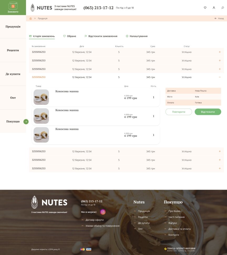 дизайн внутрішніх сторінкок на тему Продукти харчування — Інтернет-магазин Nutes 28