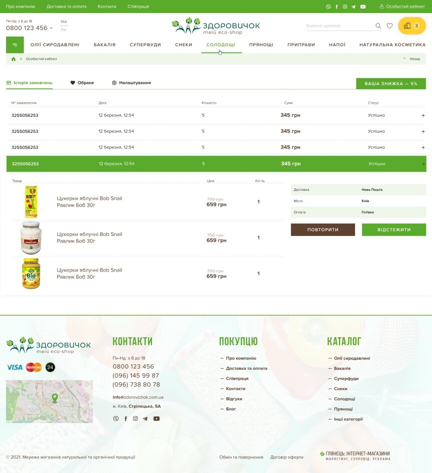 дизайн внутрішніх сторінкок на тему Продукти харчування — Інтернет-магазин Здоровичок 16