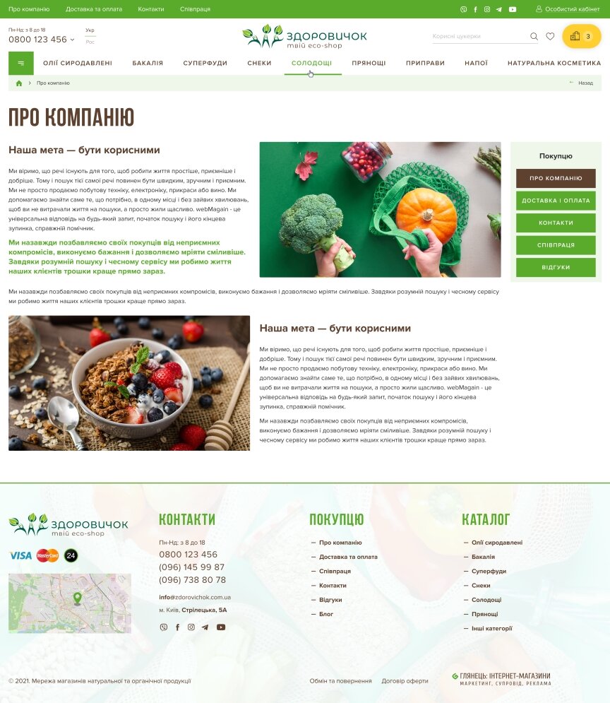 дизайн внутрішніх сторінкок на тему Продукти харчування — Інтернет-магазин Здоровичок 19