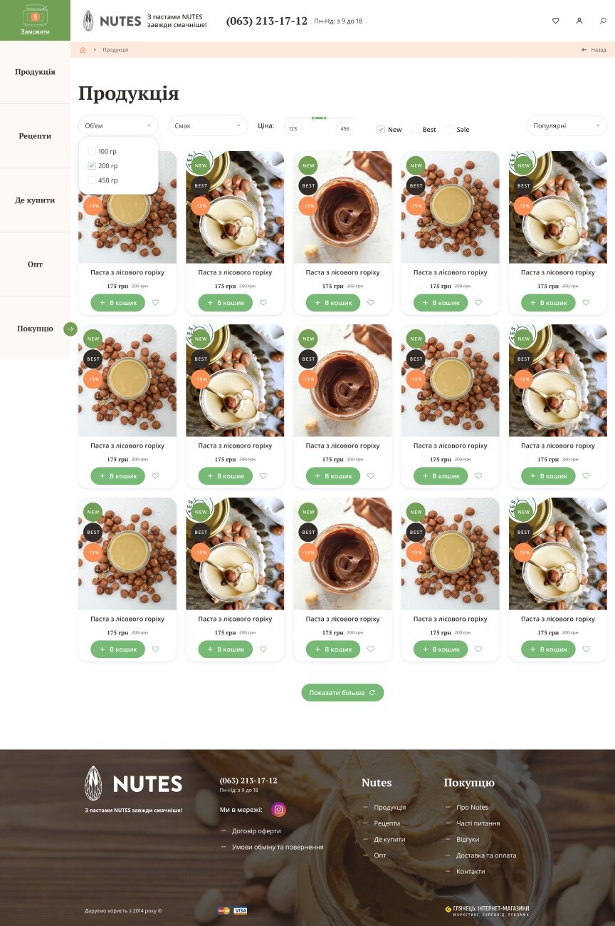 дизайн внутрішніх сторінкок на тему Продукти харчування — Інтернет-магазин Nutes 33
