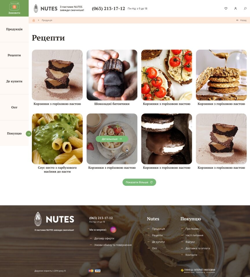 дизайн внутрішніх сторінкок на тему Продукти харчування — Інтернет-магазин Nutes 34