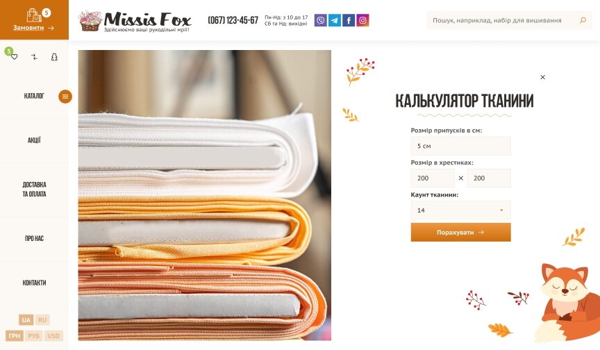 дизайн внутрішніх сторінкок на тему Жіноча тематика — Інтернет-магазин Місіс FOX 32