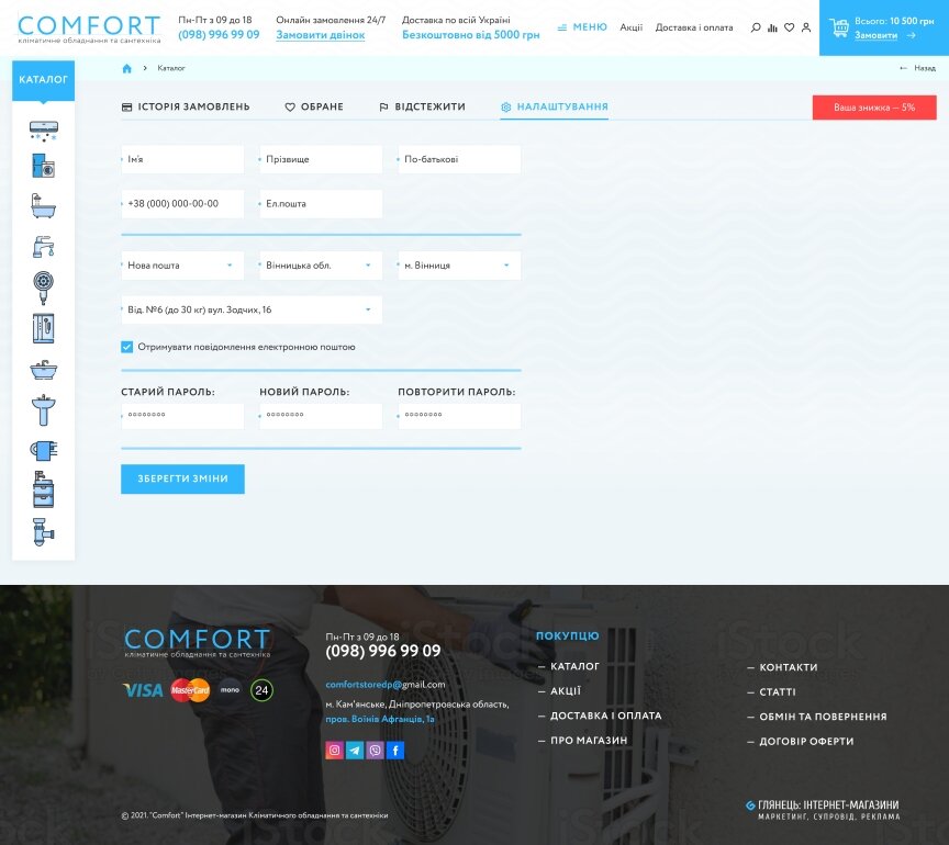 дизайн внутрішніх сторінкок на тему Будівництво та ремонт — Інтернет-магазин кліматичного обладнання Comfort 11