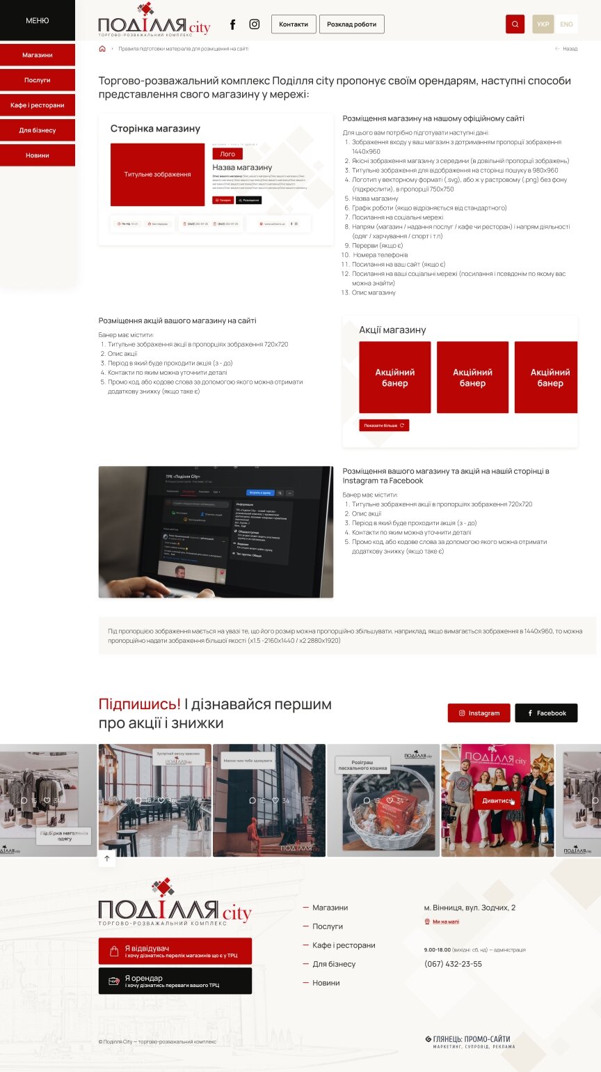 дизайн внутрішніх сторінкок на тему Бізнес і компанії — Промо-сайт для ТРК Поділля Сіті 22