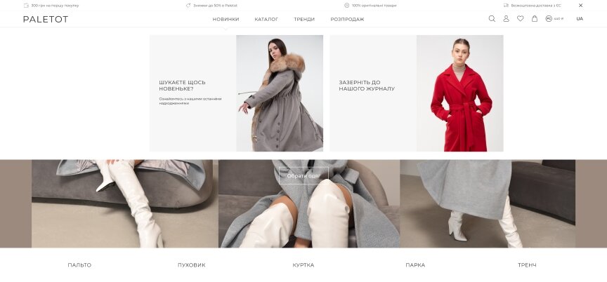 дизайн внутрішніх сторінкок на тему Жіноча тематика — Інтернет-магазин верхнього жіночого одягу Paletot 33