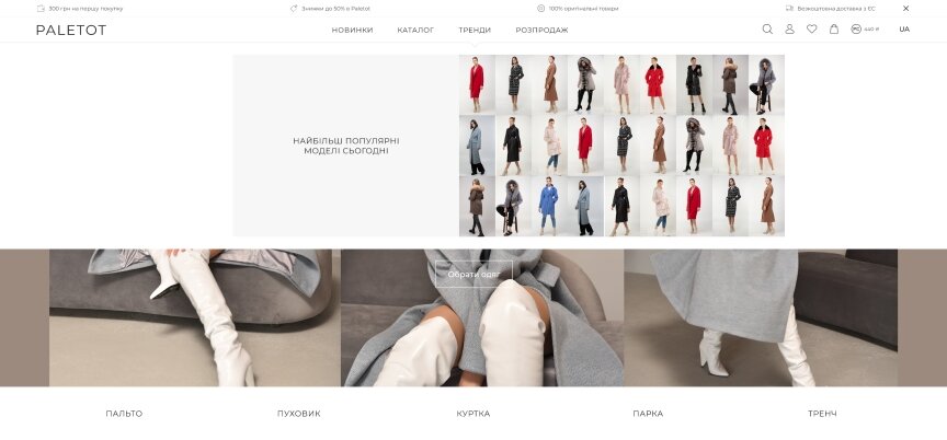 дизайн внутрішніх сторінкок на тему Жіноча тематика — Інтернет-магазин верхнього жіночого одягу Paletot 35