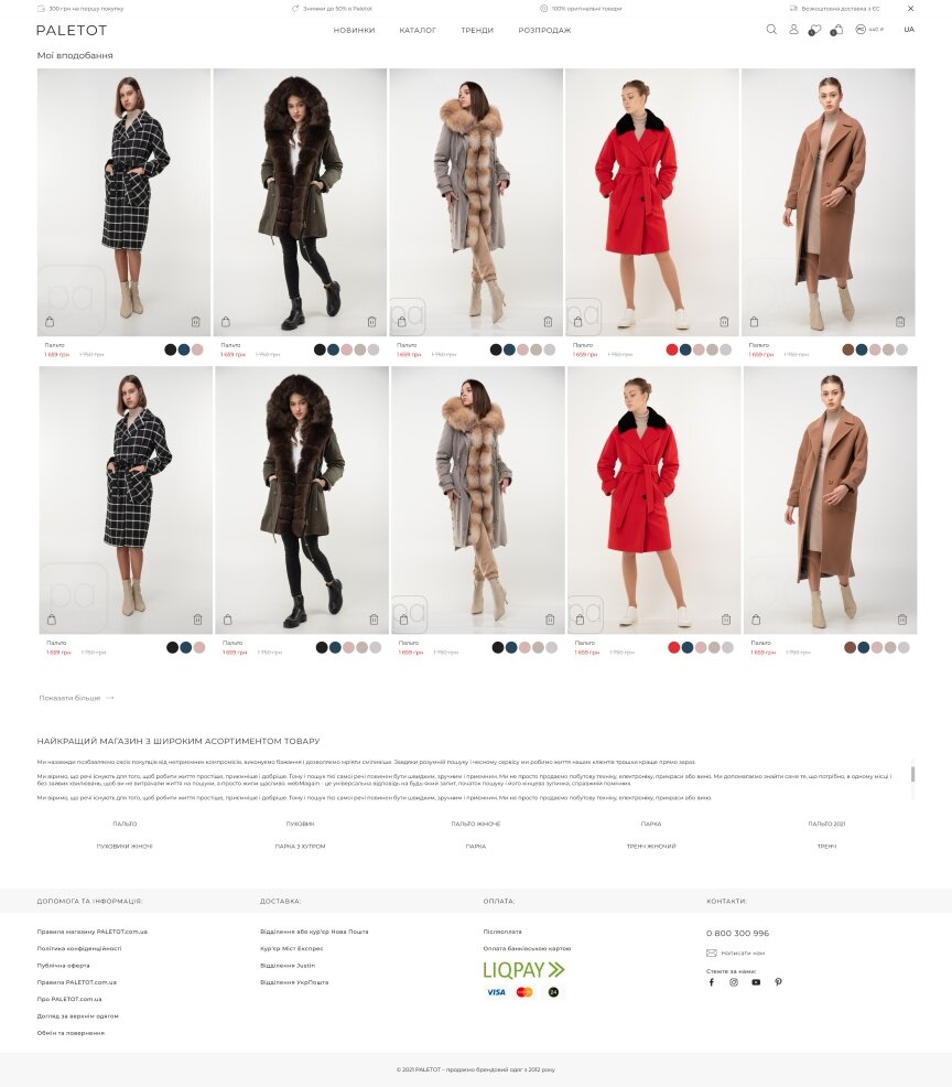 дизайн внутрішніх сторінкок на тему Жіноча тематика — Інтернет-магазин верхнього жіночого одягу Paletot 36