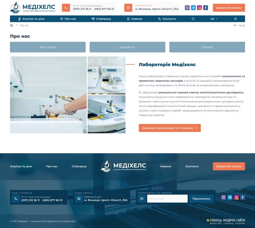 interior page design on the topic Medical topics — Corporate site for the pathomorphological laboratory Medihealth 17
