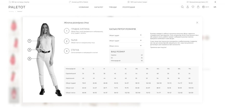 дизайн внутрішніх сторінкок на тему Жіноча тематика — Інтернет-магазин верхнього жіночого одягу Paletot 46
