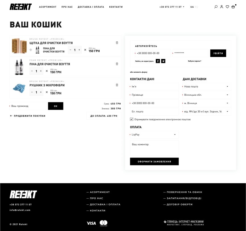 дизайн внутрішніх сторінкок на тему Одяг та взуття — Інтернет-магазин Retekt 21