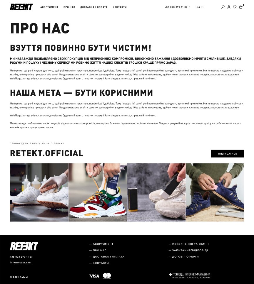 дизайн внутрішніх сторінкок на тему Одяг та взуття — Інтернет-магазин Retekt 24
